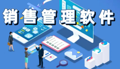 營銷助手手機版 技術開發(fā)與銷售一體化解決方案
