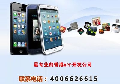 香港手機應用軟件開發(fā)公司 技術開發(fā)與銷售的專業(yè)指南