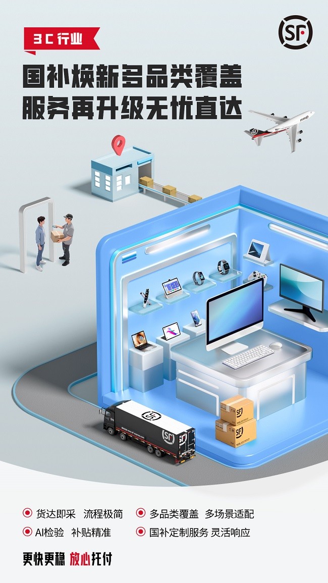 更快更穩，放心托付|順豐助力行業商家贏戰618大促計算機系統集成